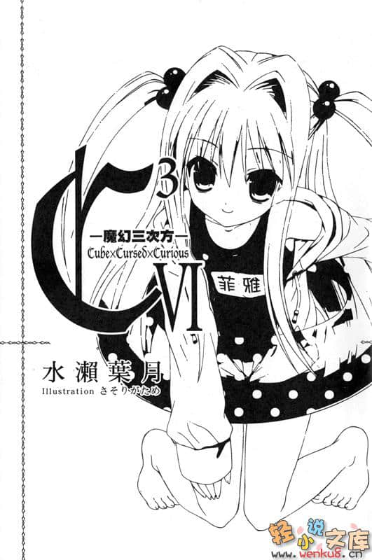 《C3魔幻三次方》6 插图（7）