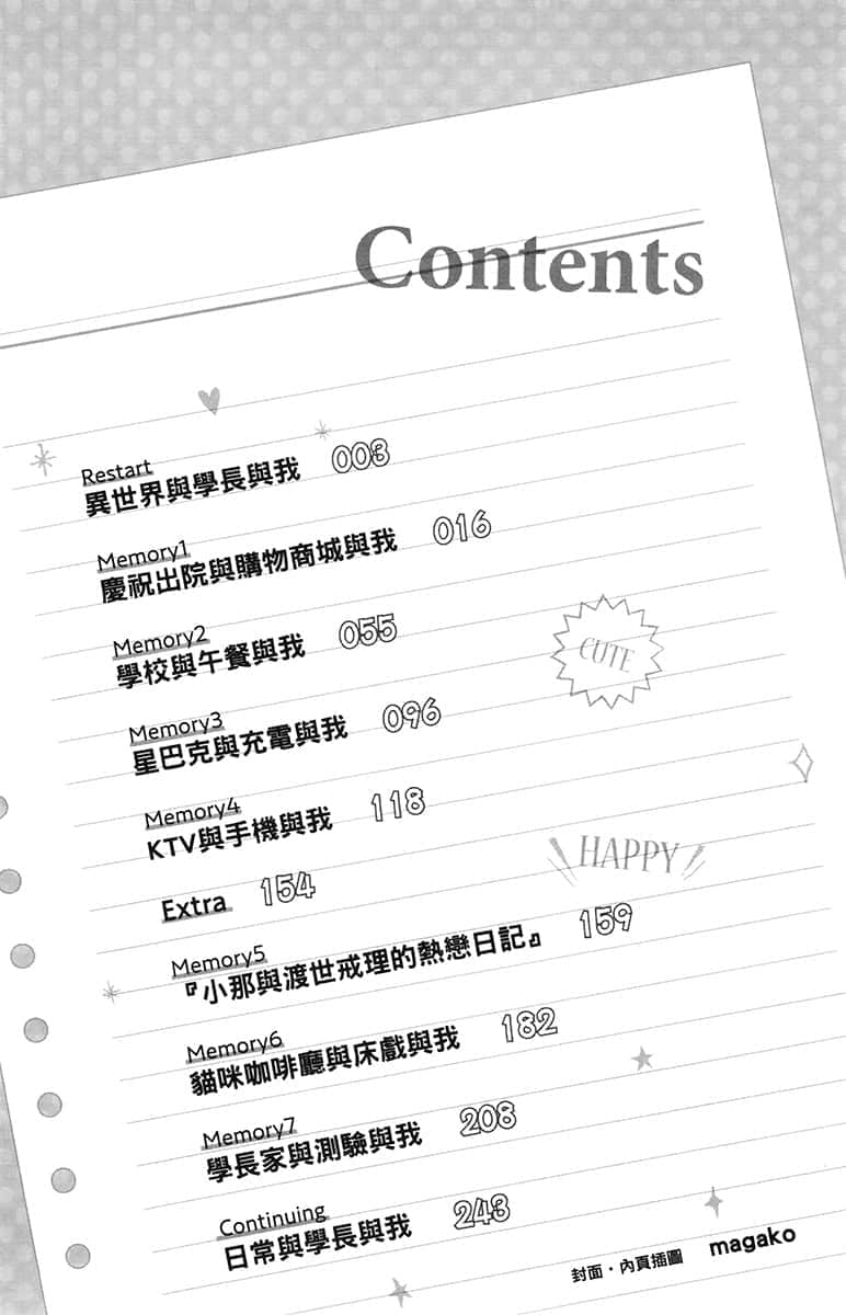 是啊，确实很可爱呢小说插图（10）