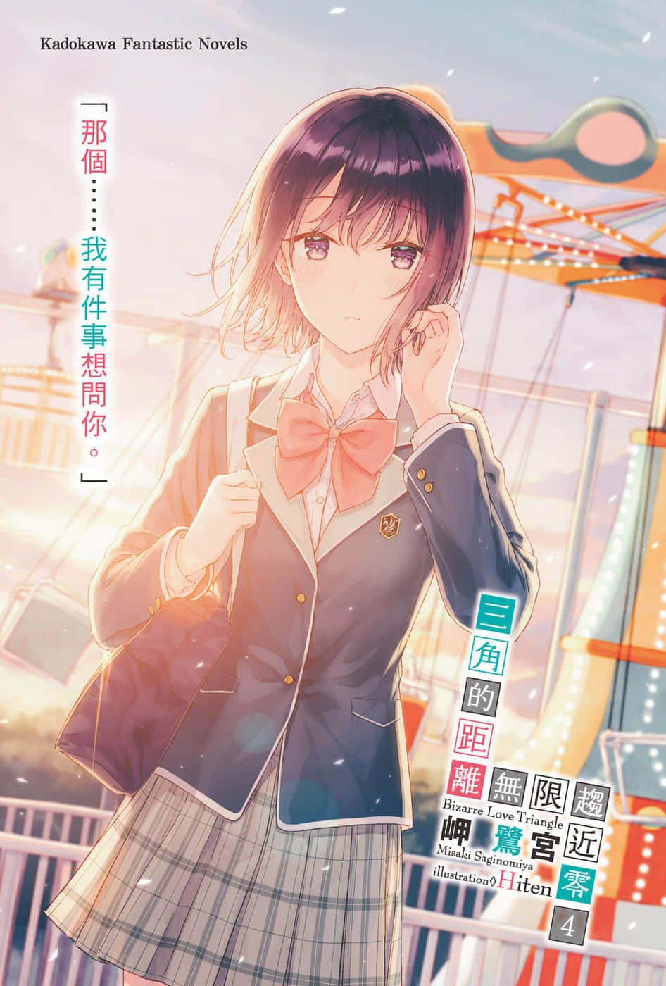 《三角的距离无限趋近零》4 插图（2）