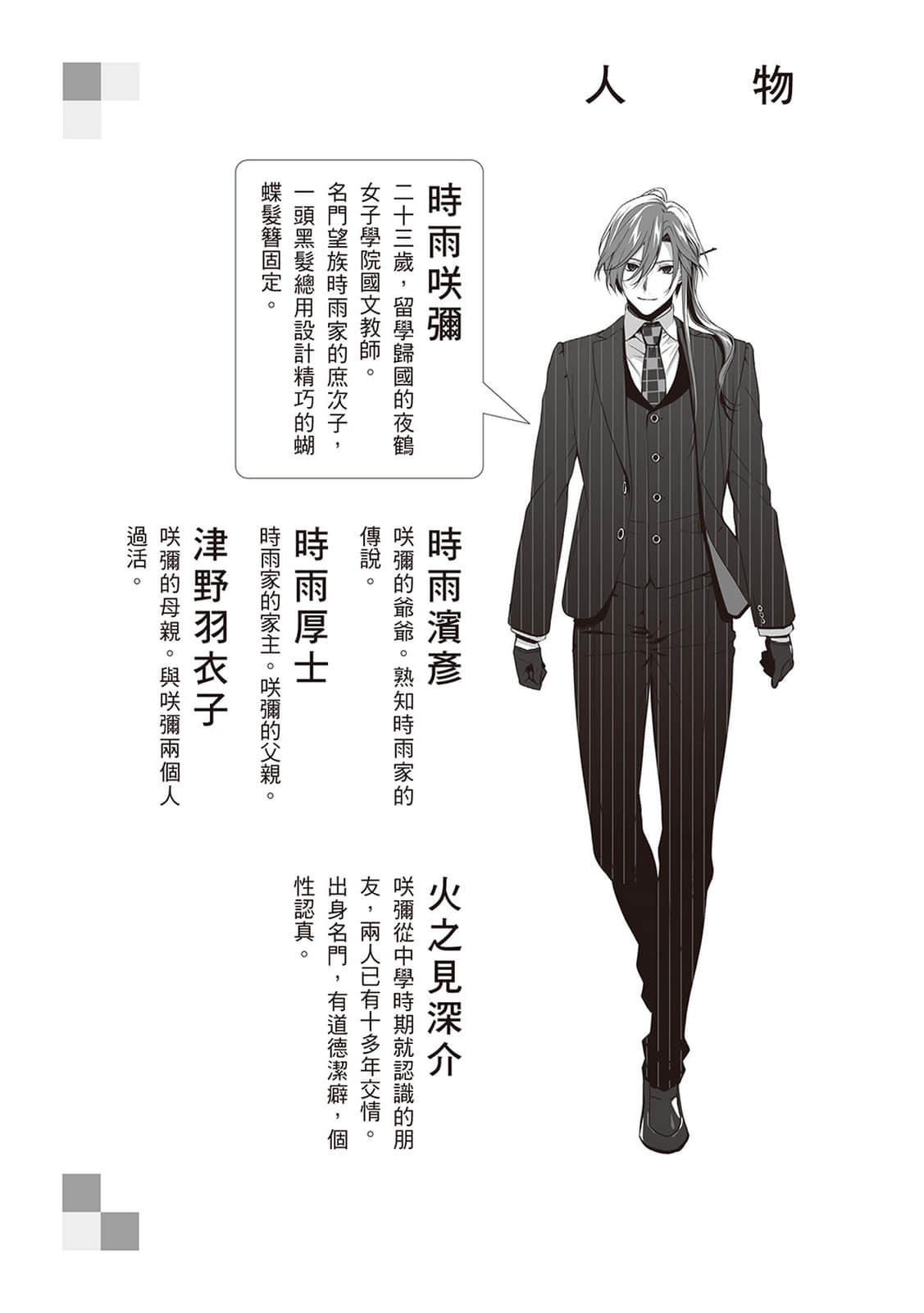 《人鱼的泡沫之恋》1 红鳞传说 作品相关插图（5）