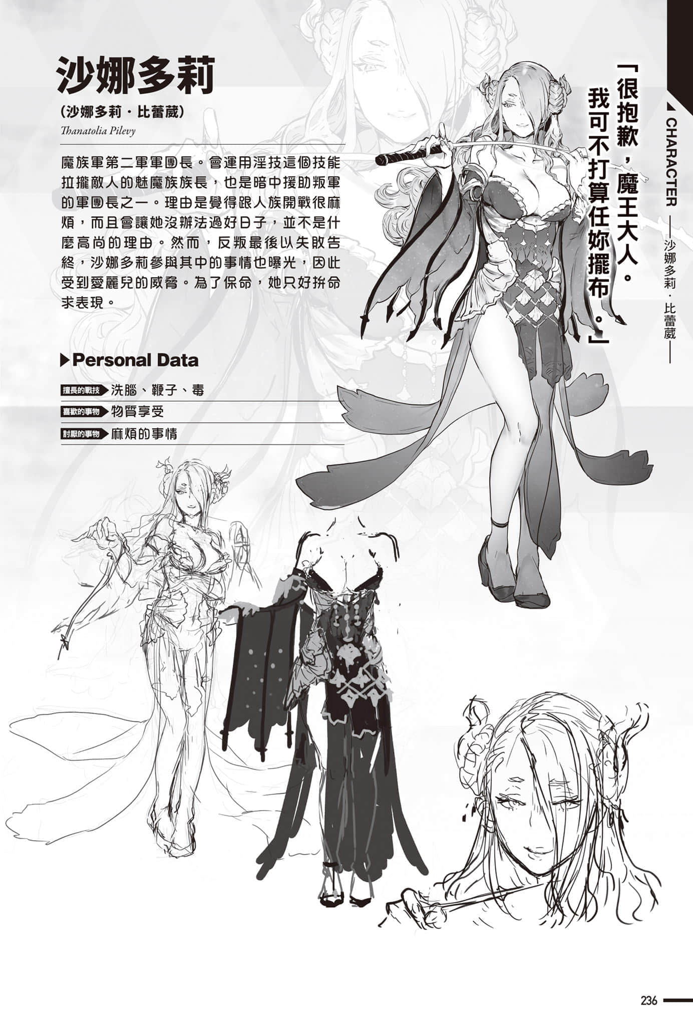 《转生成蜘蛛又怎样！》Ex 人魔大战 设定插图（7）