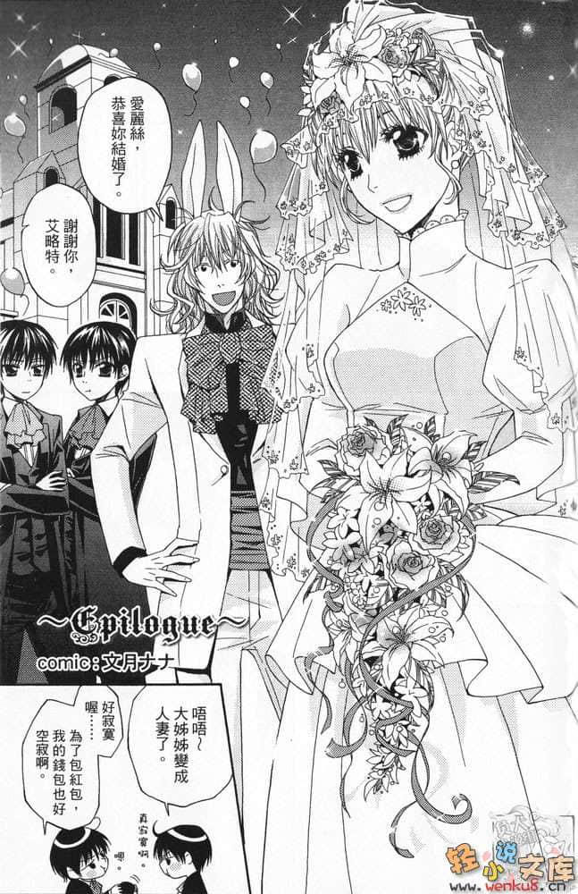 《心之国的爱丽丝》2 蔷薇茶会 插图（22）
