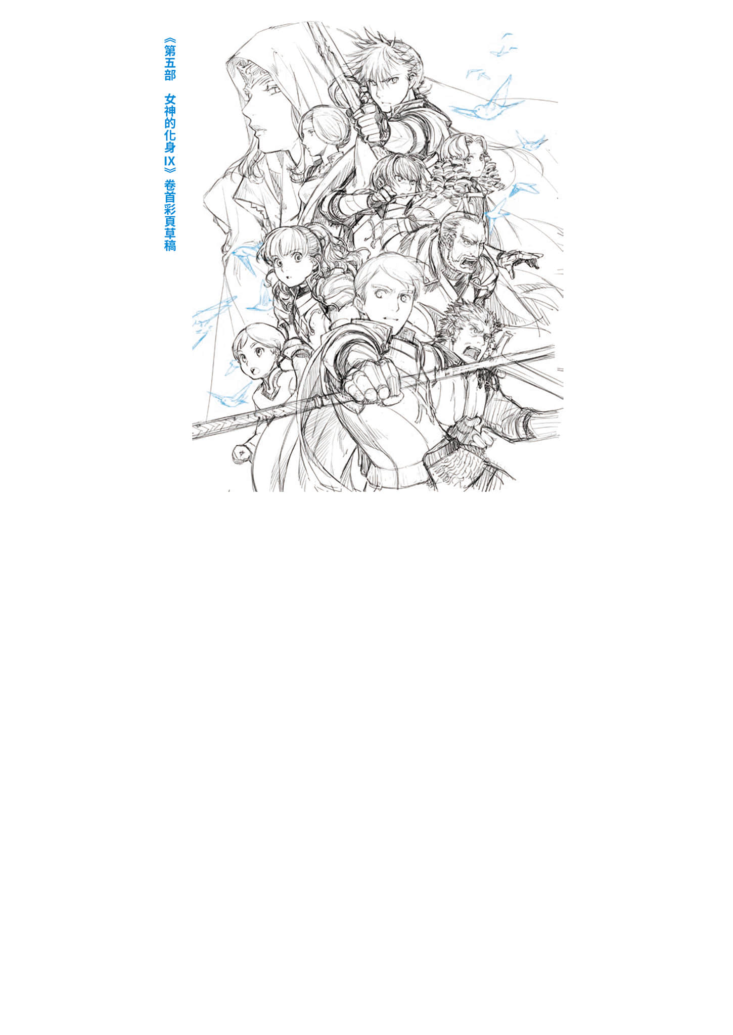 《小书痴的下克上FANBOOK》7 卷首彩页＆封面＆其他草稿图集插图（2）