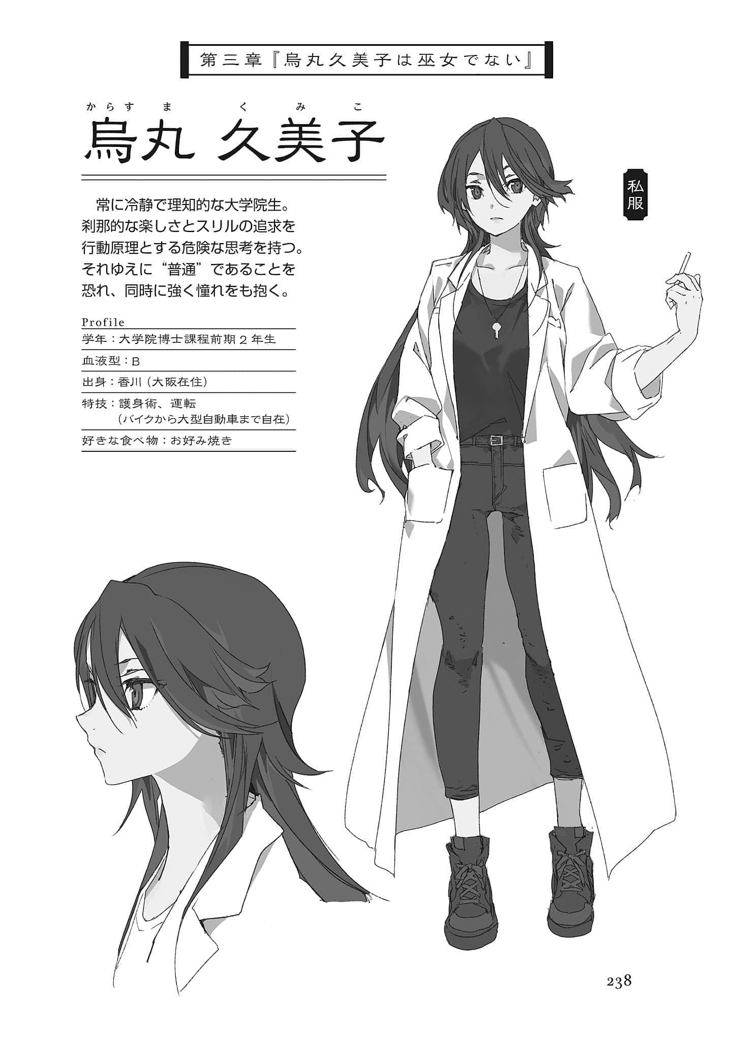 《結城友奈是勇者》3 烏丸久美子不是巫女 人物設定插圖（1）