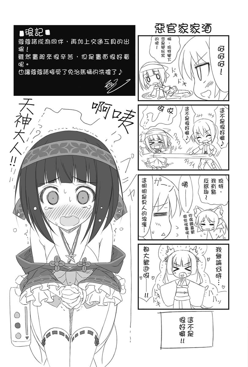 《軍武宅轉生魔法世界，靠現代武器開軍隊後宮!?》8 插圖（18）