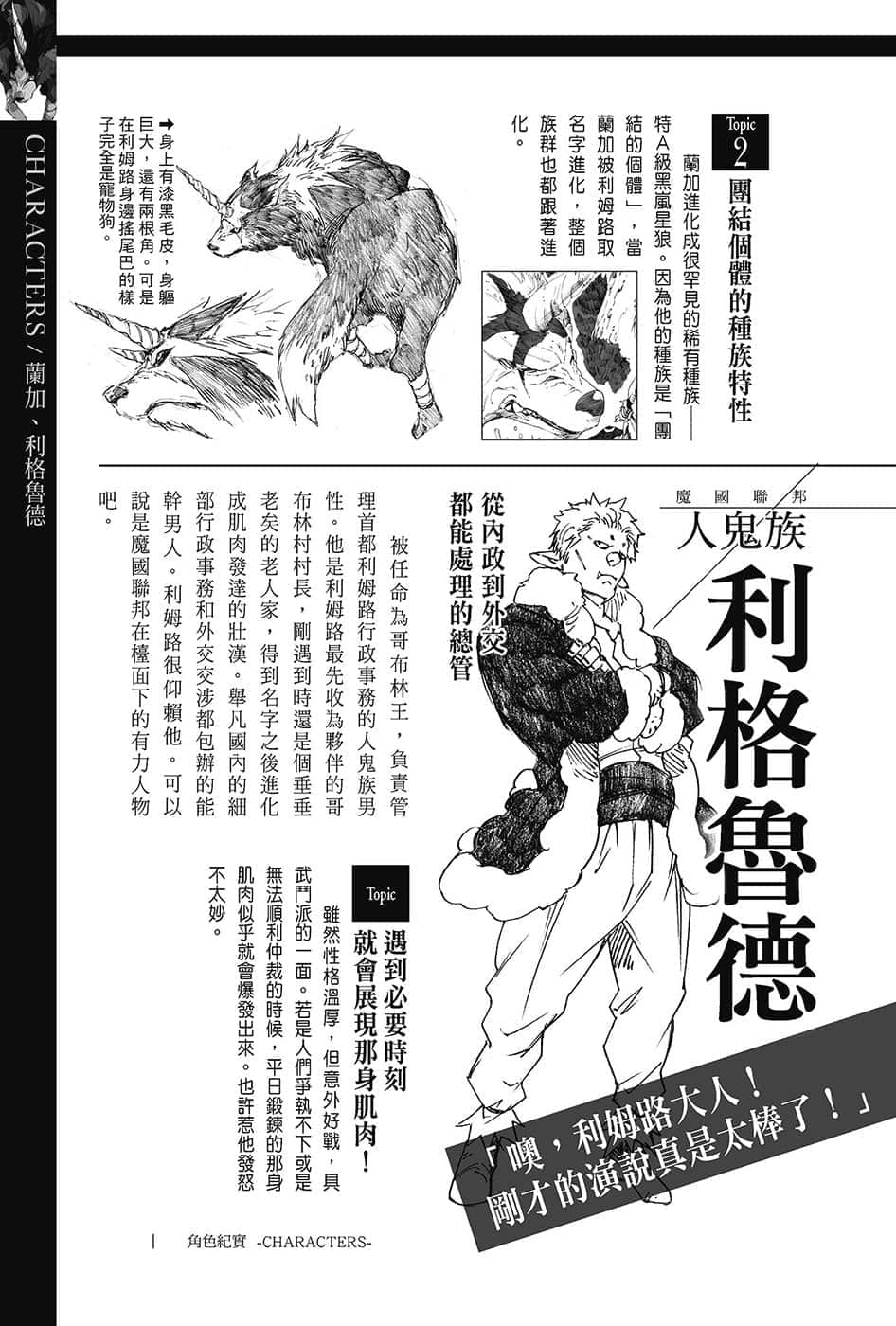 《关于我转生变成史莱姆这档事》13.5 角S纪实-CHARACTERS-１插图（19）