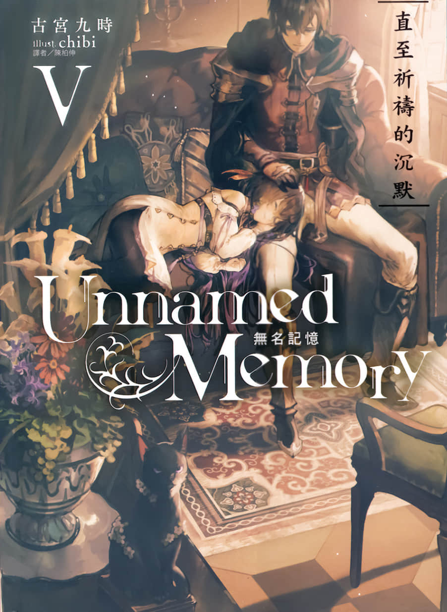 《Unnamed Memory 无名记忆》5 直至祈祷的沉默 插图（1）