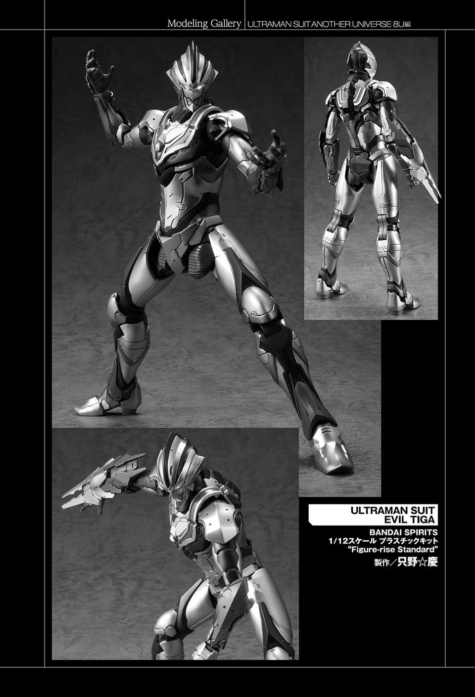 《ULTRAMAN SUIT ANOTHER UNIVERSE》3 8U篇 奥特装甲模型作例插图（9）
