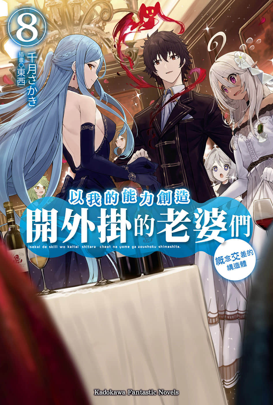 《以我的能力创造开外挂的老婆们》8 插图(1)