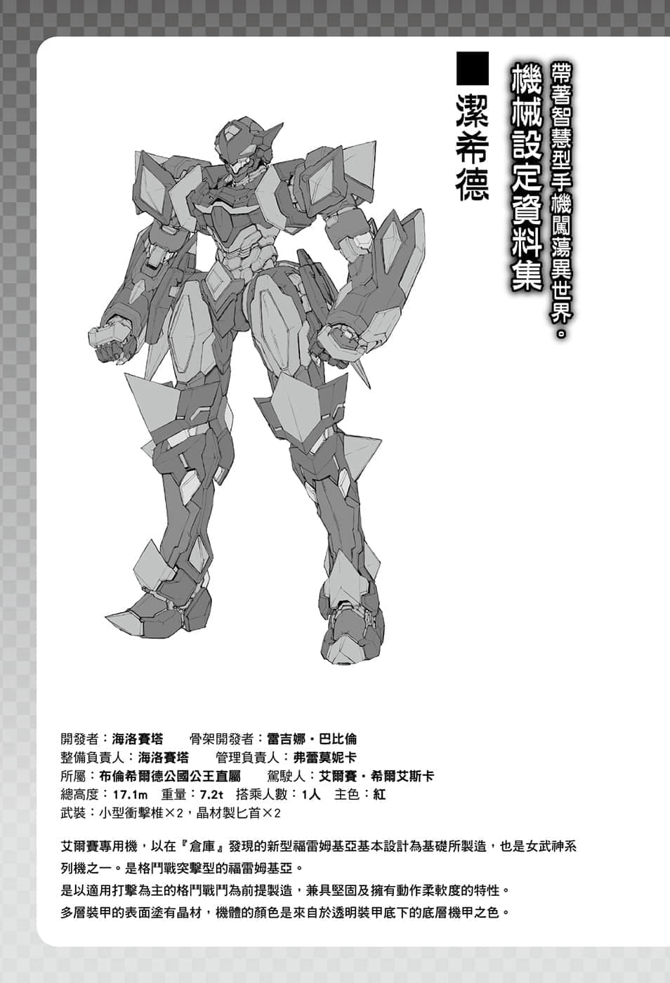 带着智慧型手机闯荡异世界小说插图（214）