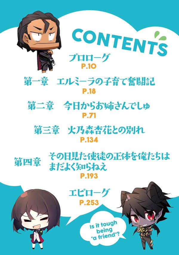 《死党角色很难当吗？》4 插图（6）