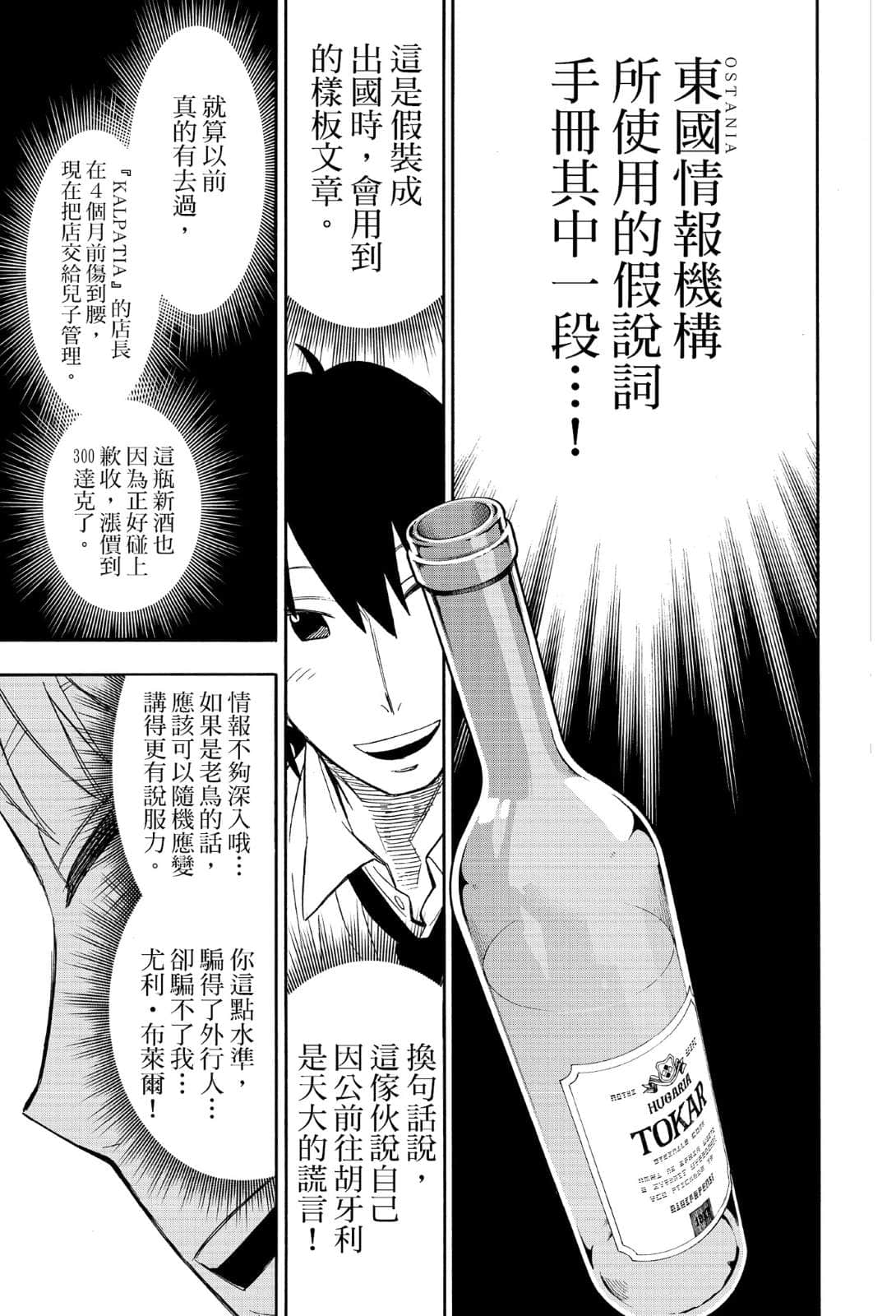 SPY×FAMILY 间谍家家酒小说插图（32）