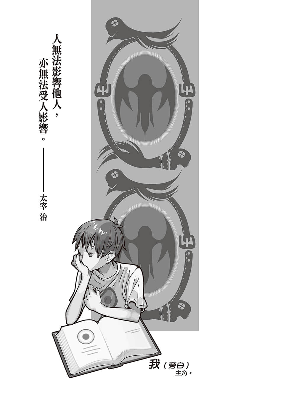 《戏言系列 新版》6 食人魔法 匂宫兄妹之杀戮奇术 人无法影响他人,亦无法受人影响插图(1)