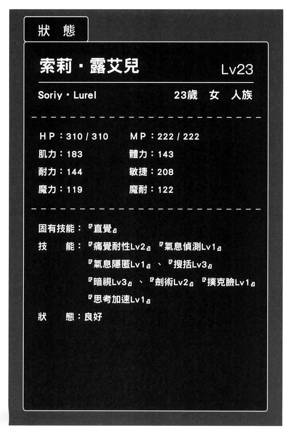 《重生勇者面露冷笑,步上覆仇之路》2 爲夢癡狂的魔術師 第五章 瀕臨T軌的世界插圖(2)