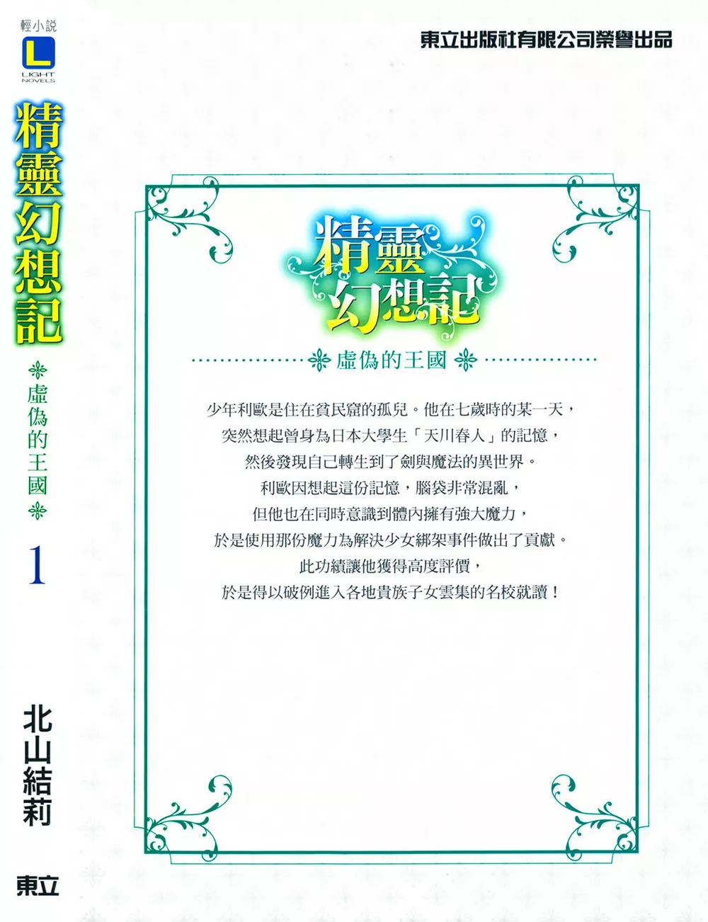 《精灵幻想记》1 虚伪的王国 插图（18）