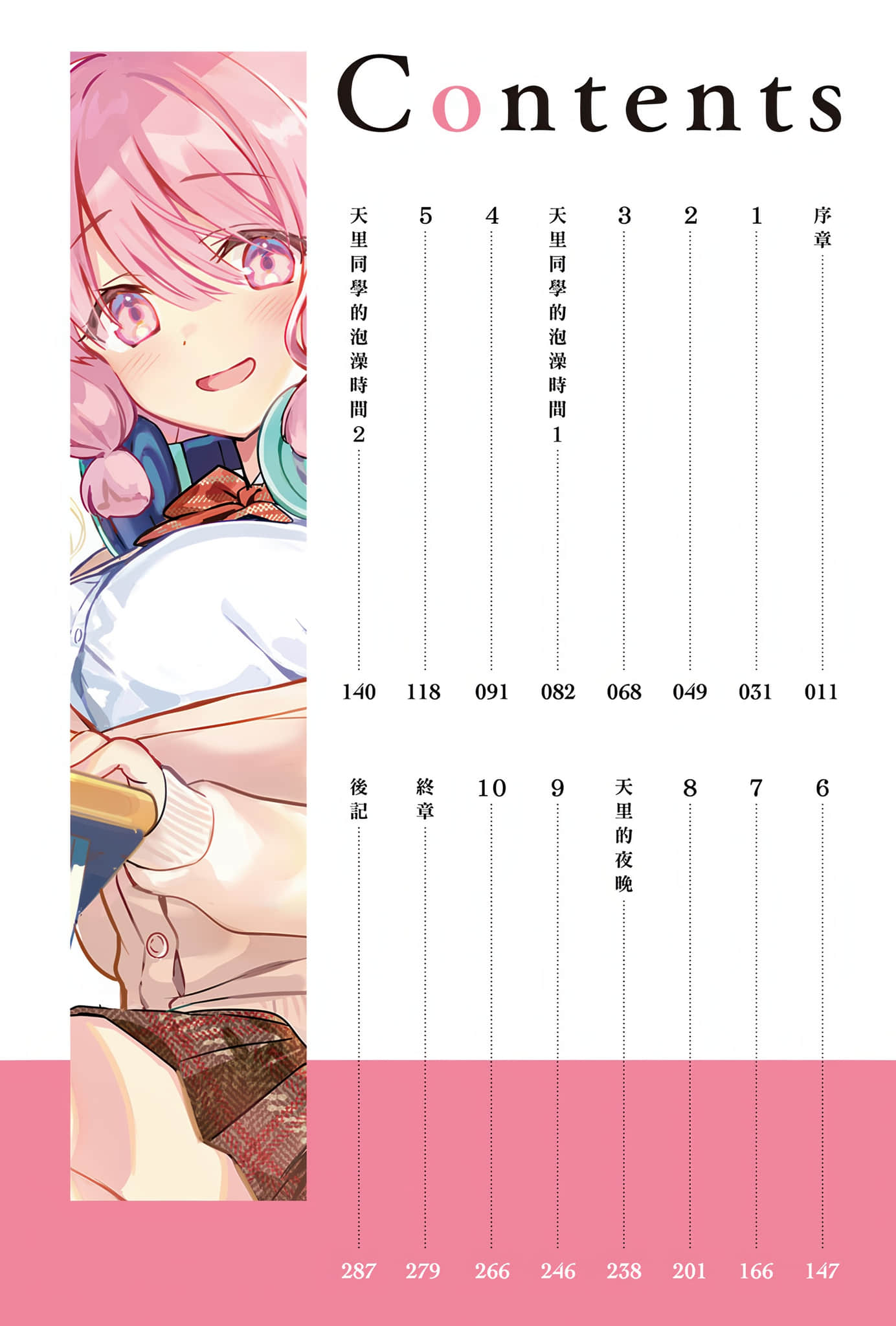 《在公认最想交往的女生旁边发现了天里同学》1 插图（6）