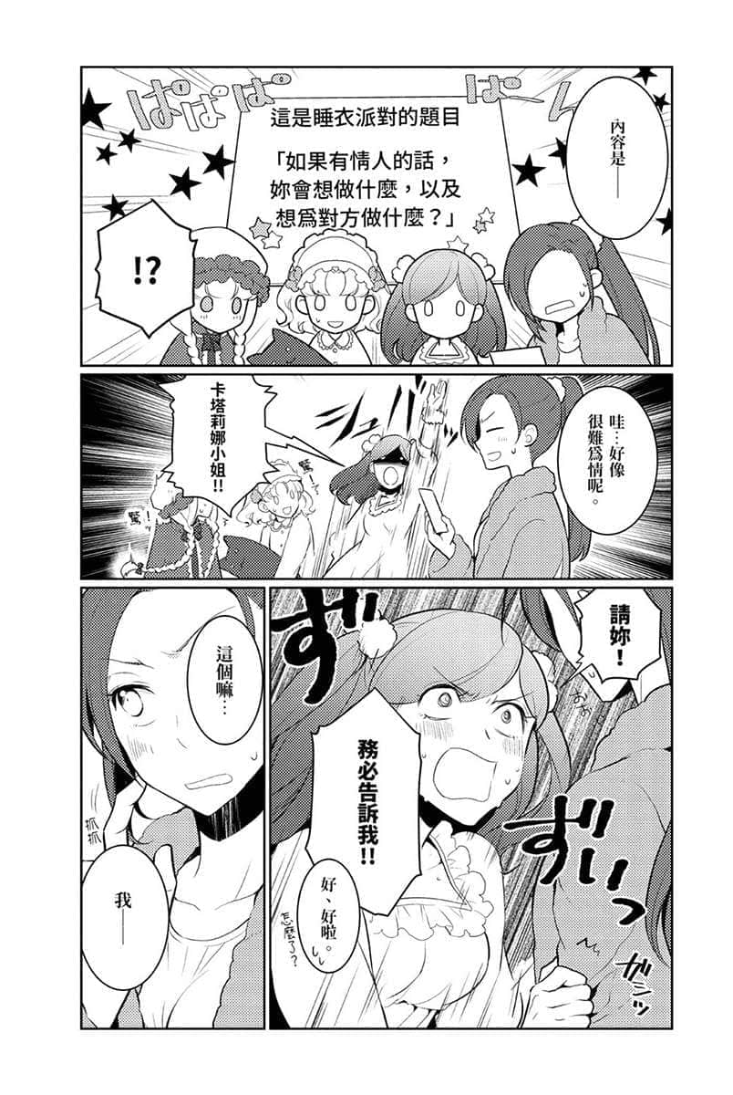 《转生成女性向游戏只有毁灭END的坏人大小姐》5 漫画 夜间睡衣姐妹会插图（2）