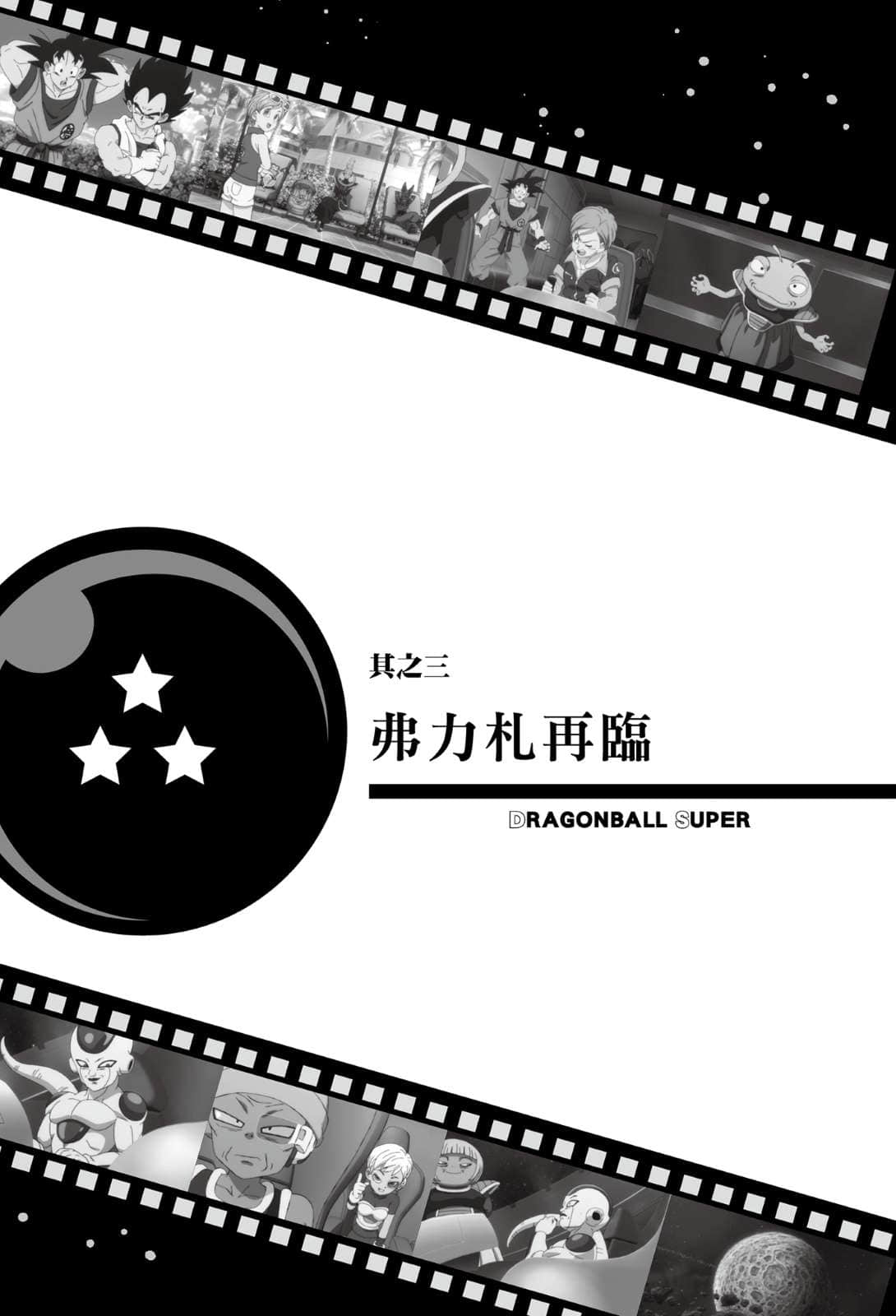 剧场版 七龙珠超小说插图（14）