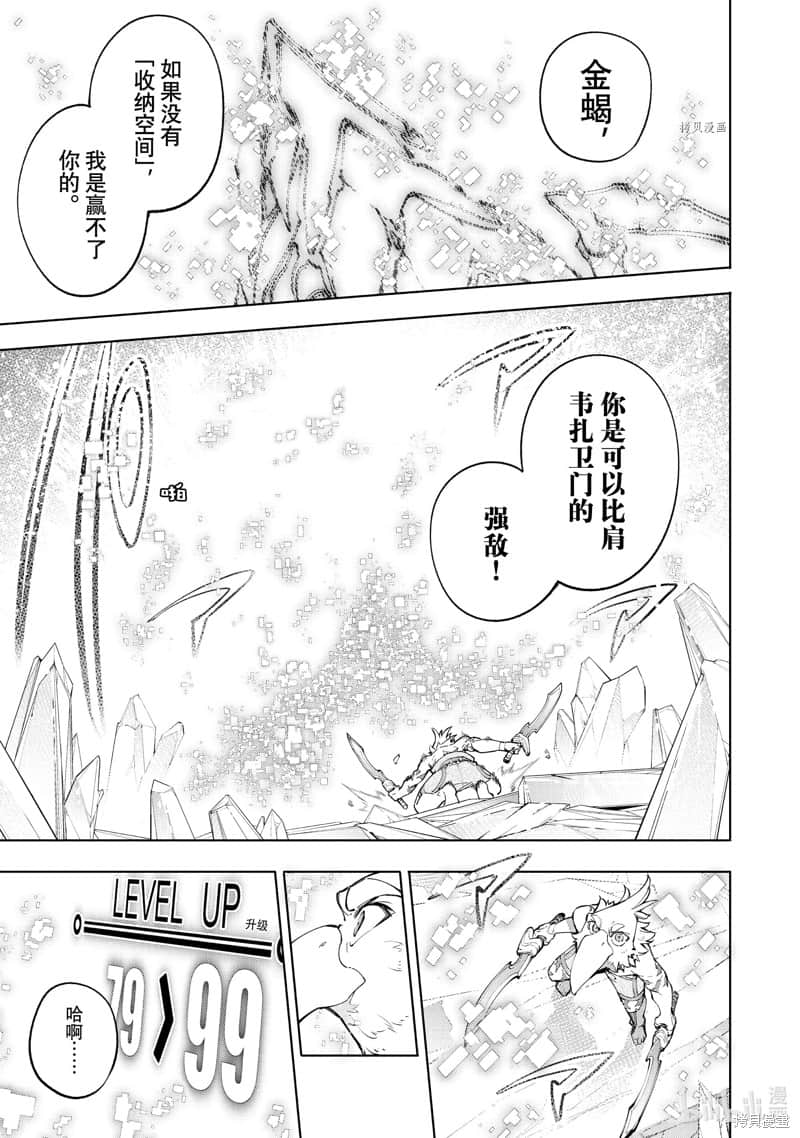 《香格里拉边境（漫画）》8 第70话插图（17）