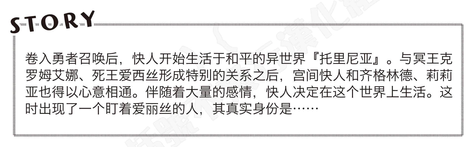 《被卷入了勇者召唤事件却发现异世界很和平》10 插图（6）