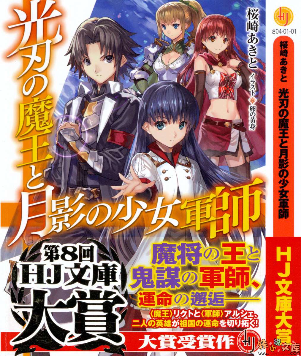 《光刃魔王與月影少女軍師》1 插圖（1）