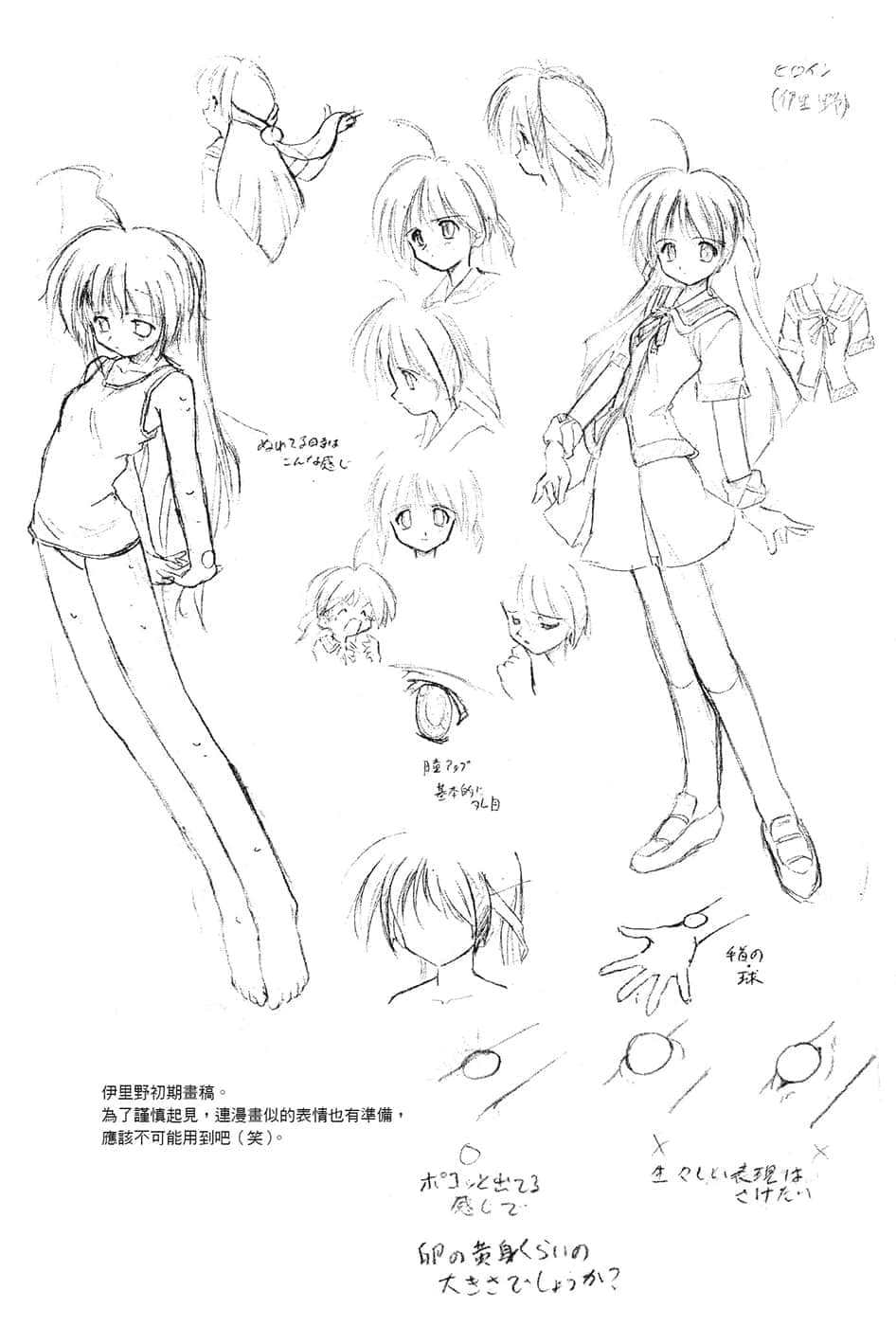《伊里野的天空、UFO的夏天》3 插图（11）