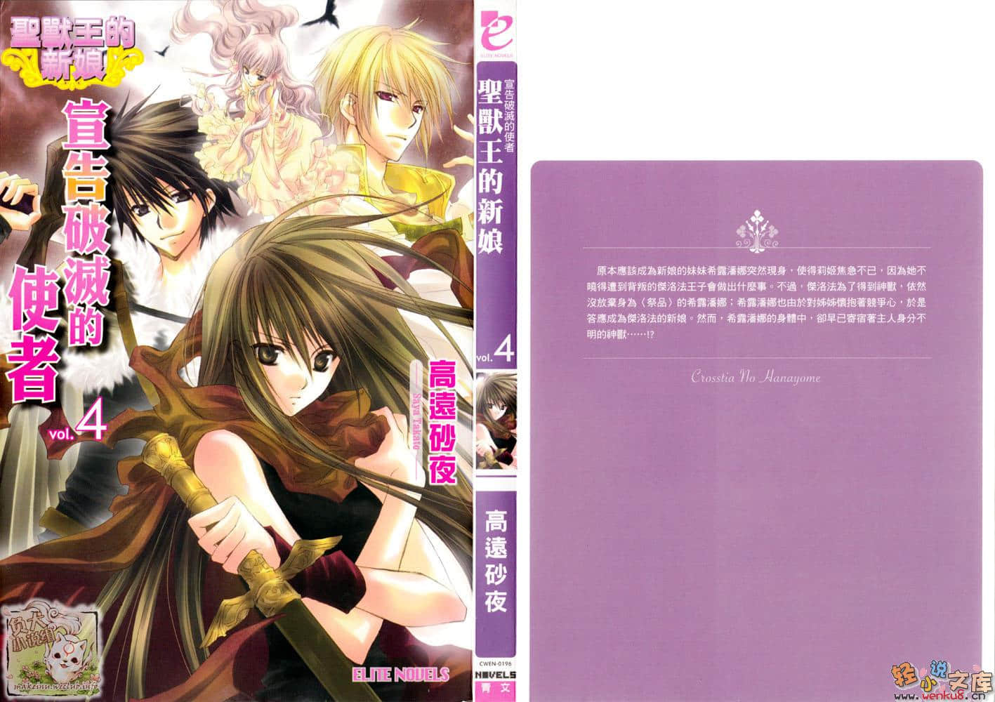 《圣兽王的新娘》4 宣告破灭的使者 插图（1）