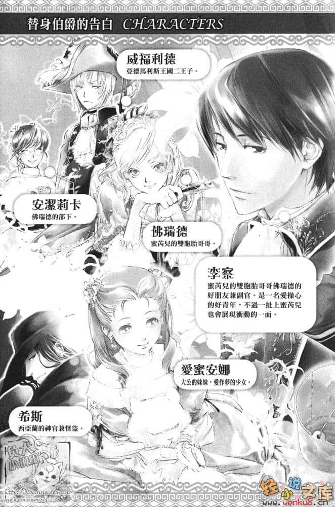 替身伯爵系列小說插圖（58）