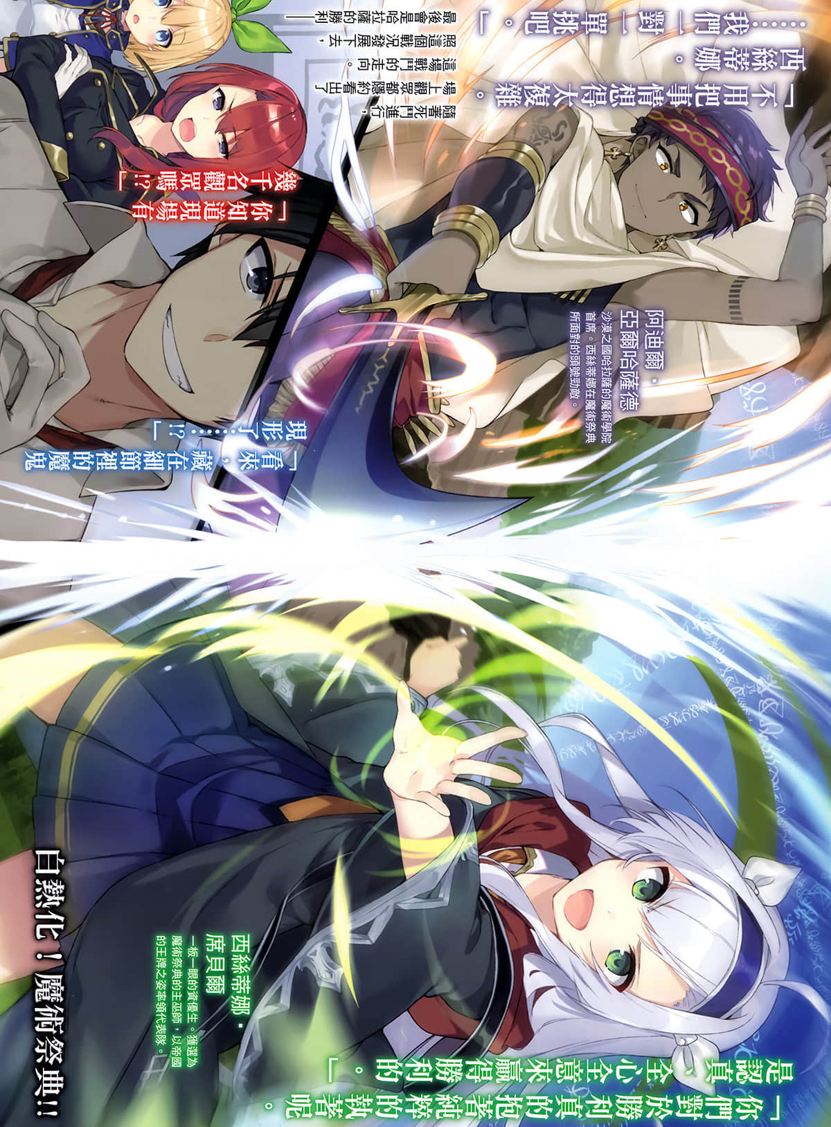 《不正经的魔术讲师与禁忌教典》15 插图（4）