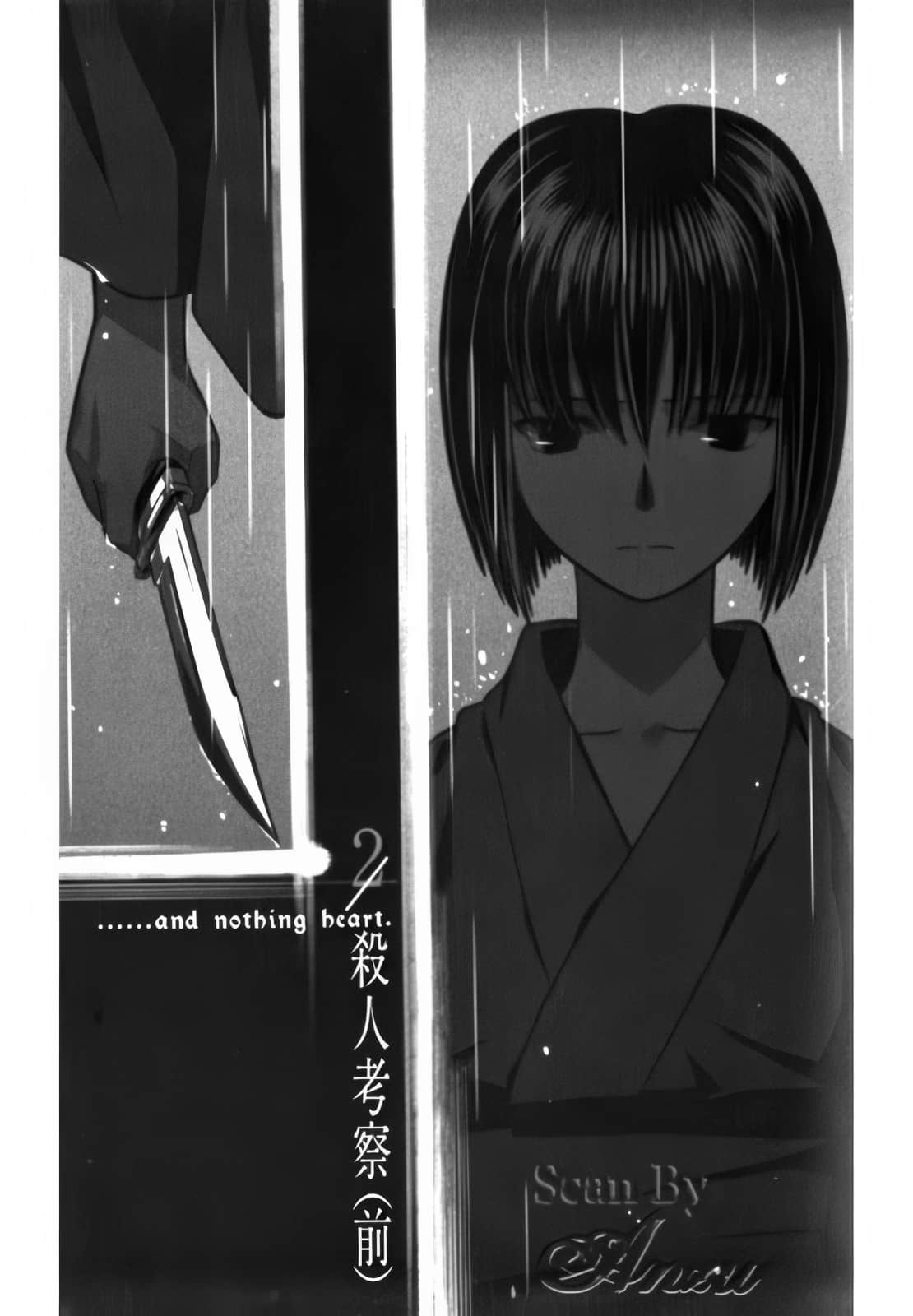 《空之境界》〈上〉 2／杀人考察（前） …and nothing heart.插图（2）