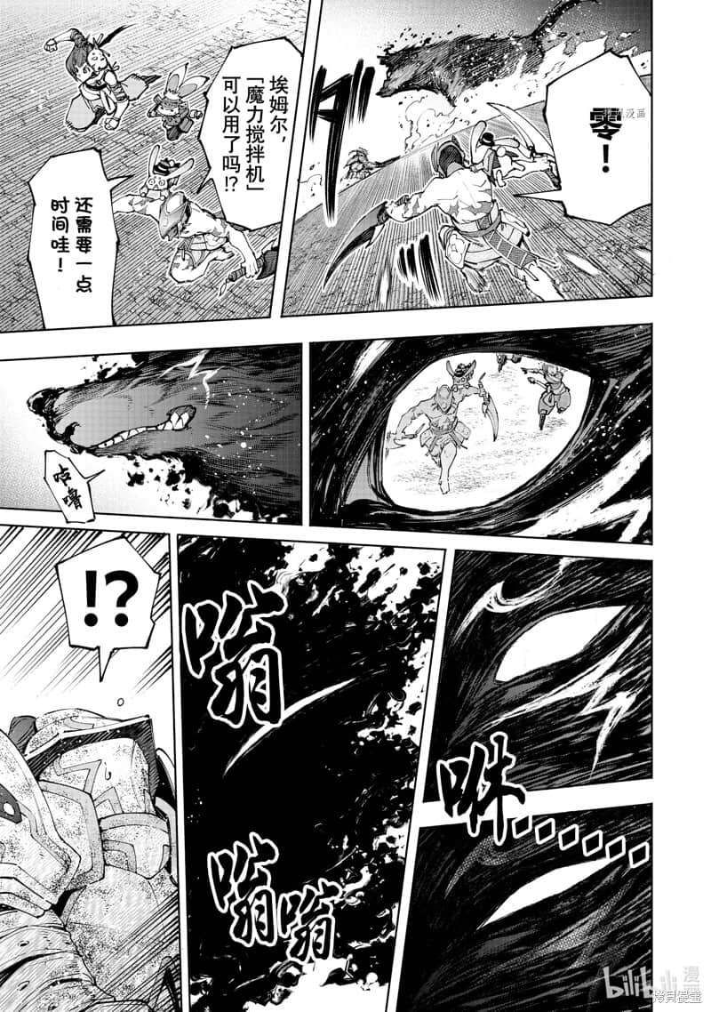 《香格里拉边境（漫画）》10 第93话插图（11）