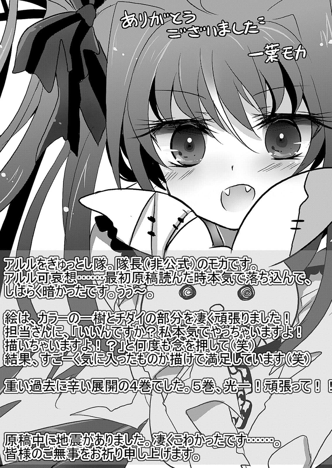 Re:笨蛋也能拯救世界嗎？小說插圖（67）