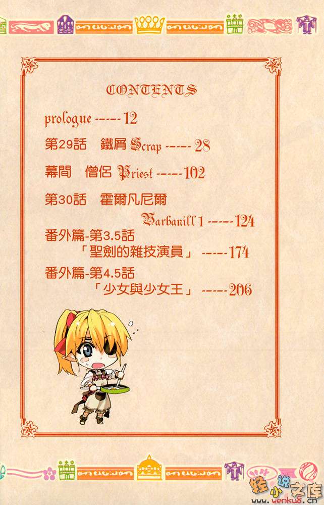 《圣剑锻造师》13 Varbanill 插图（7）