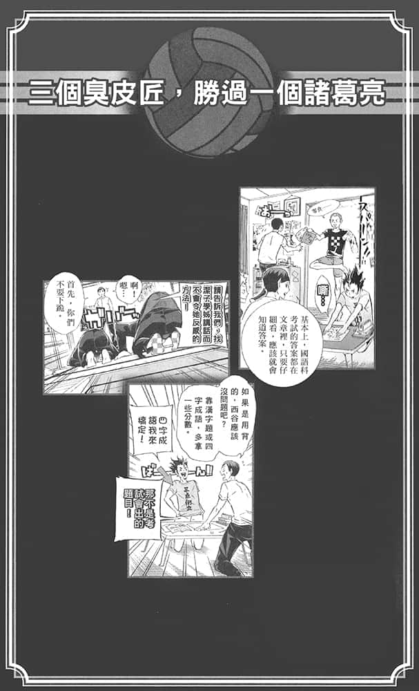 《排球少年!!》4 各自的暑假 插图（12）