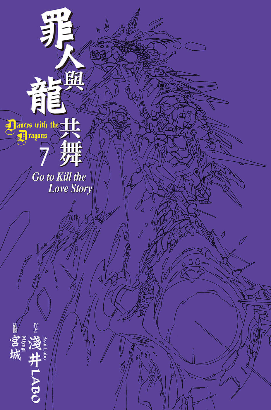 《罪人与龙共舞》7 插图(2)