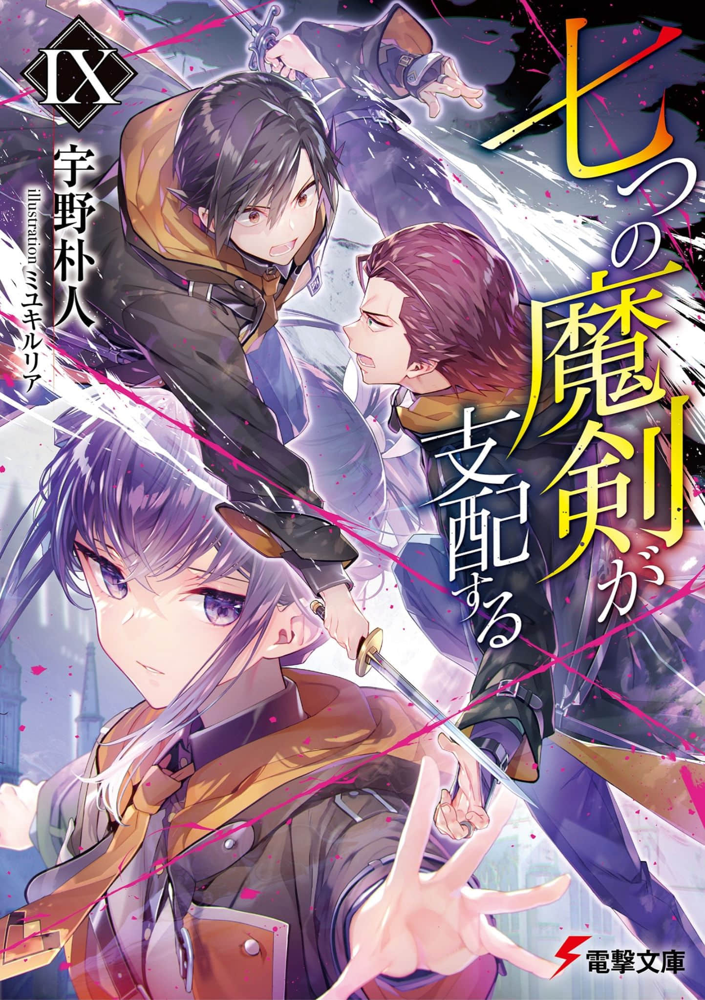 《七魔剑支配天下》9 插图(1)