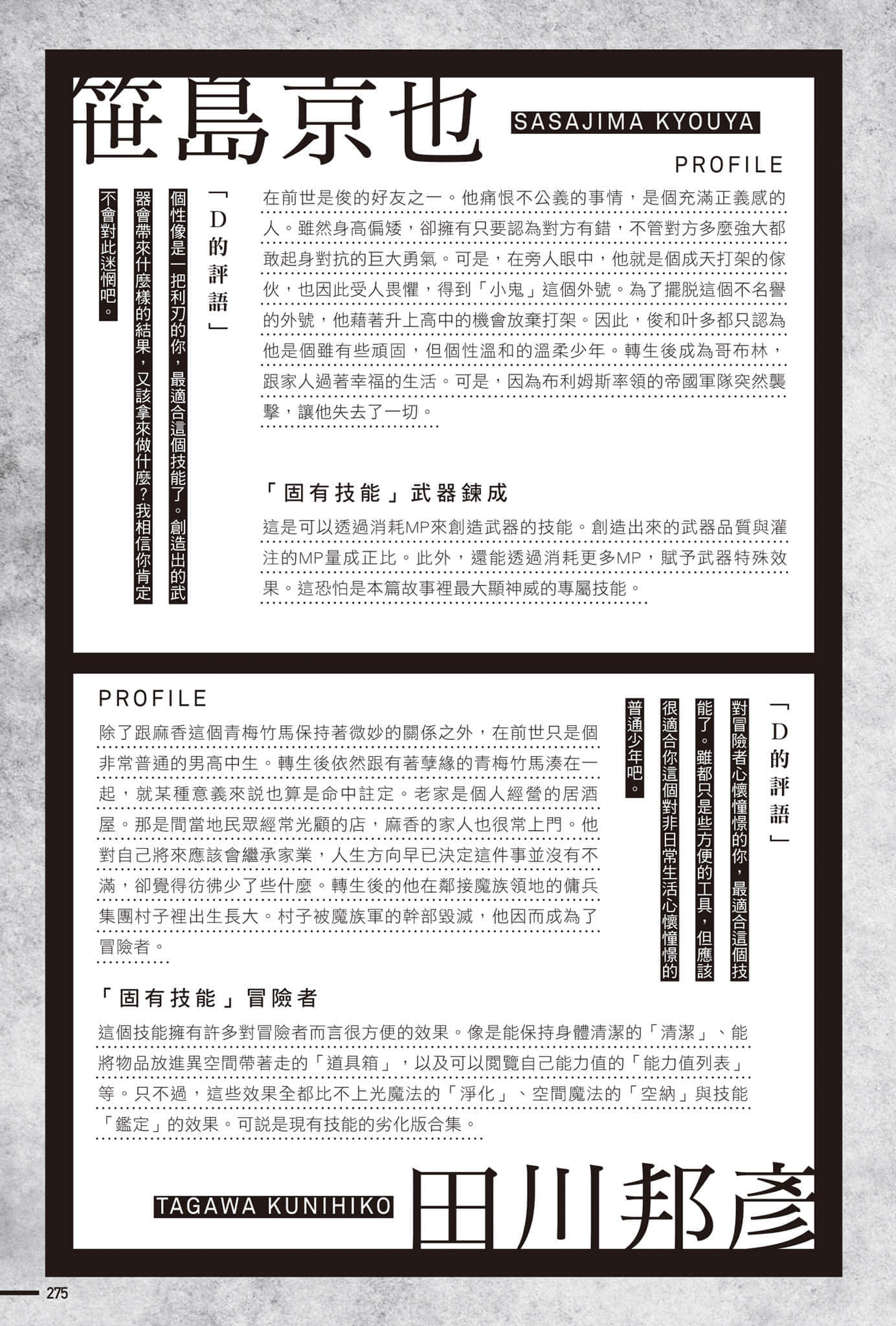 《轉生成蜘蛛又怎樣！》Ex 其他轉生者們插圖（5）