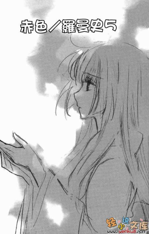 《赤色羅曼史》5 枯萎飄零、小夜之椿 插圖（23）