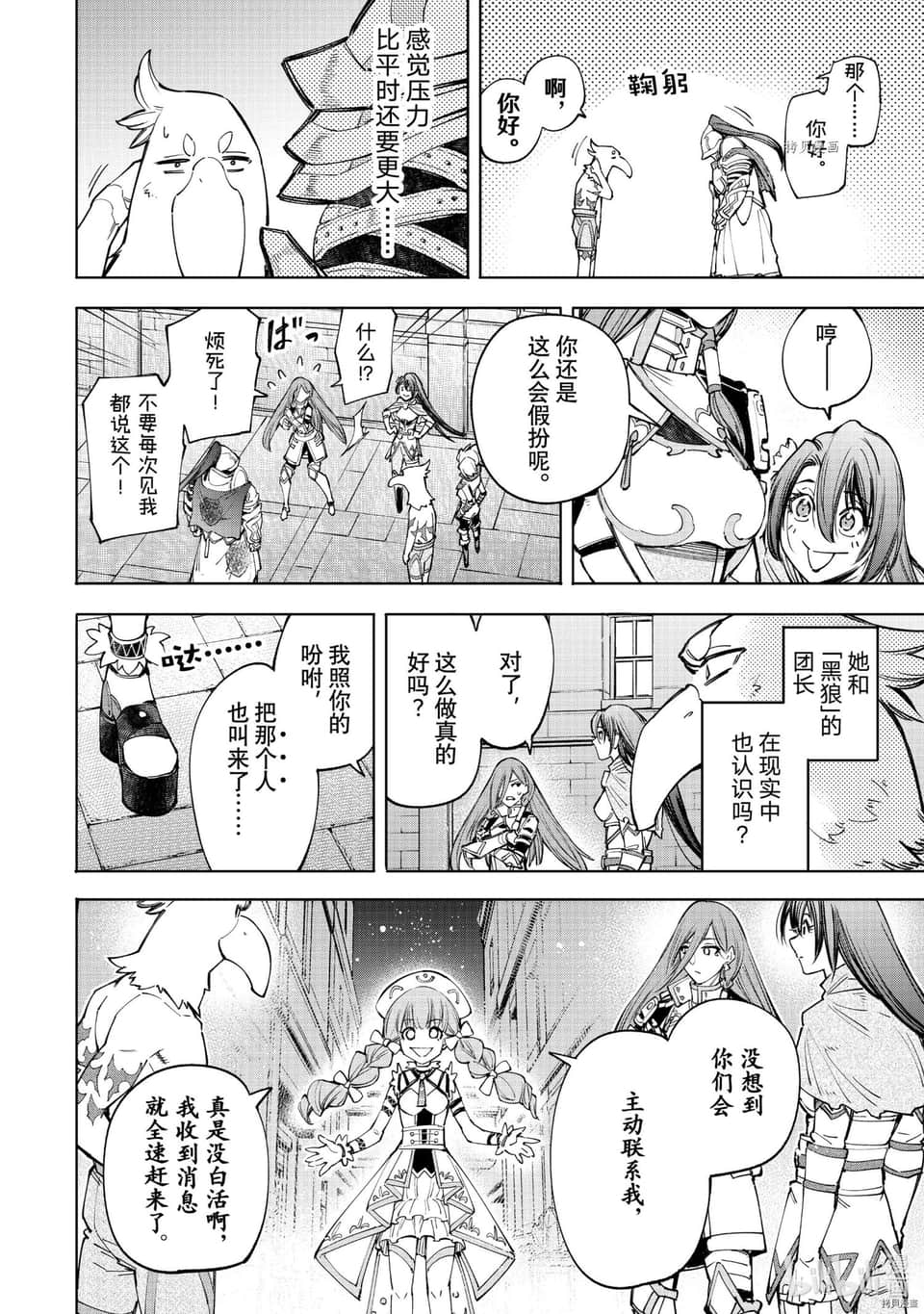 《香格里拉邊境（漫畫）》7 第63話插圖（12）