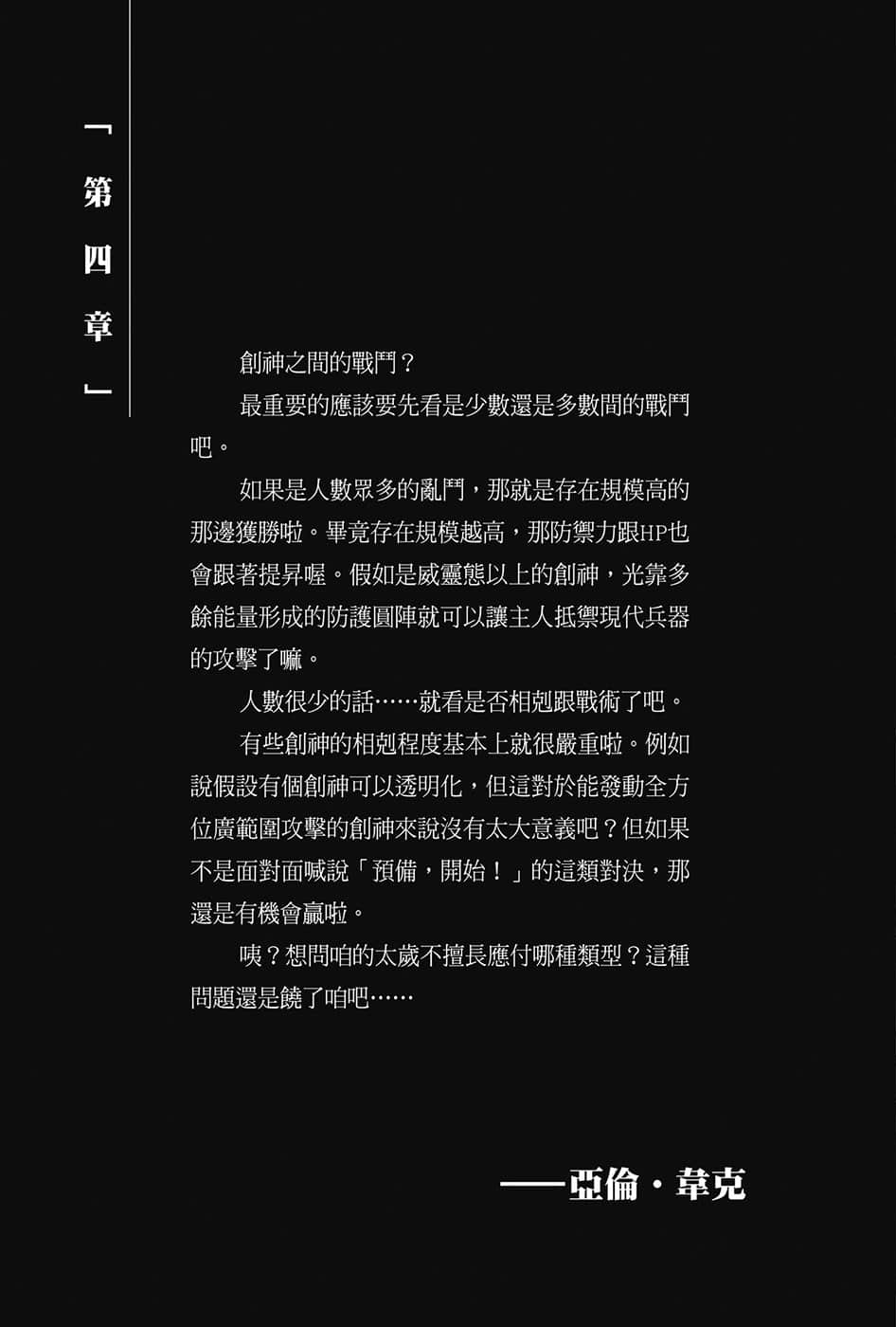 创神与丧神的召唤之战小说插图（8）