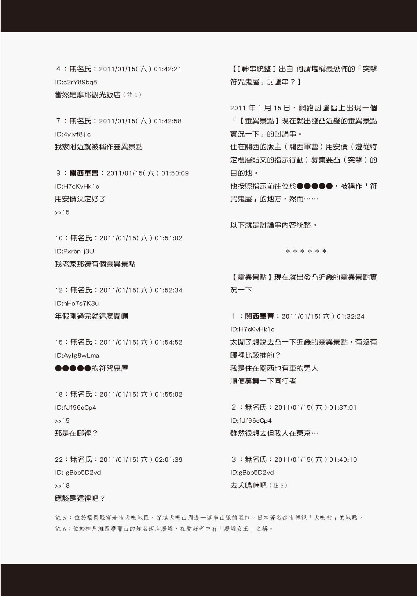 《发生在近畿某处的那些事》全一册 网络搜集的Q报 3插图（1）