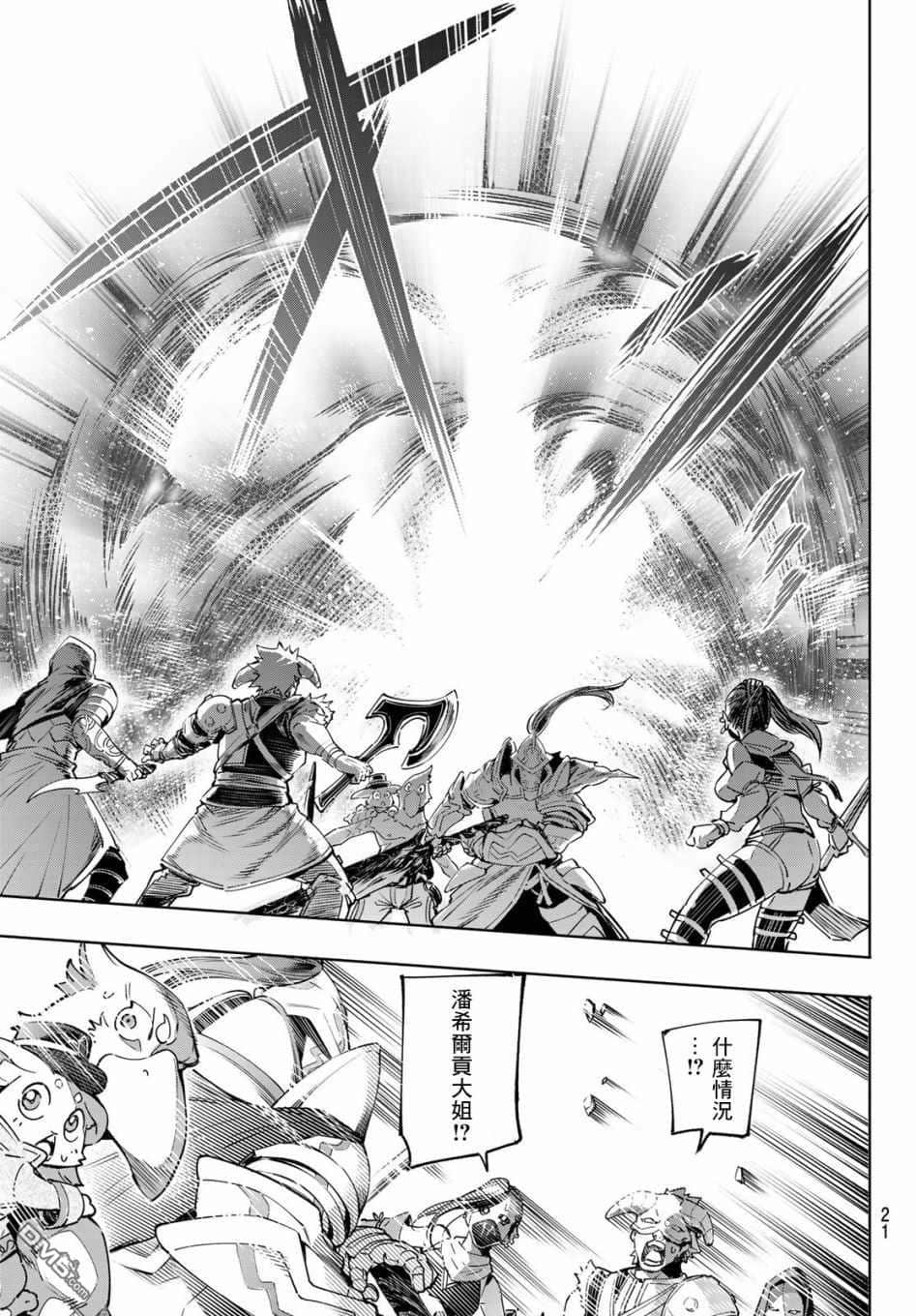 《香格里拉边境（漫画）》2 第13话插图（5）
