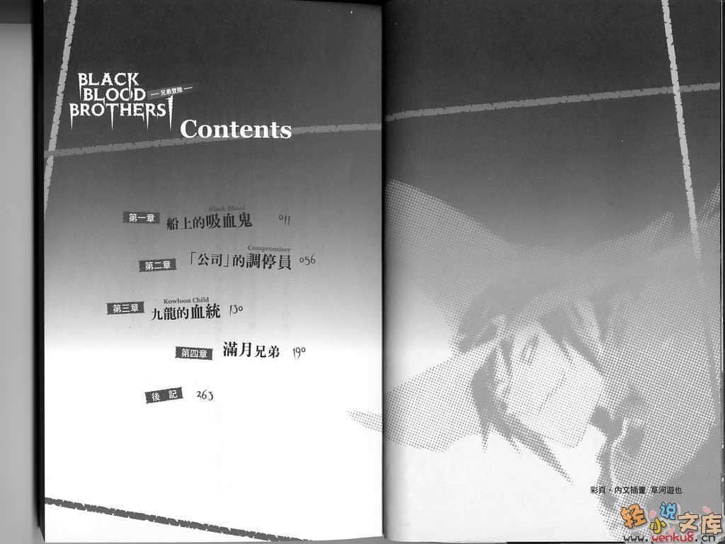 《BLACK BLOOD BROTHERS 黑血兄弟》1 兄弟登陆 插图（5）