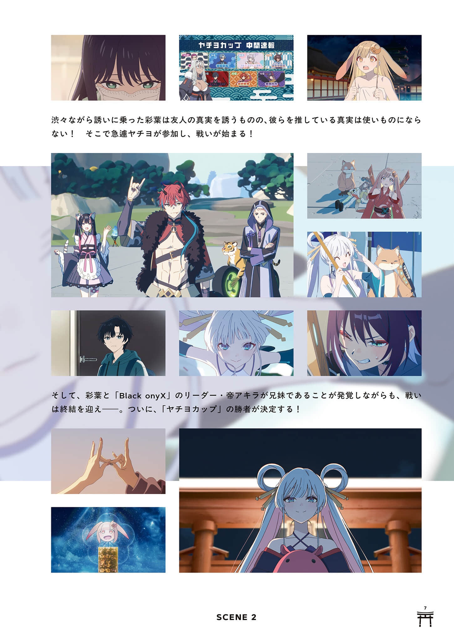 《超时空辉夜姬！》官方资料集：迈向幸福结局的彼方！（日版） １章插图（5）