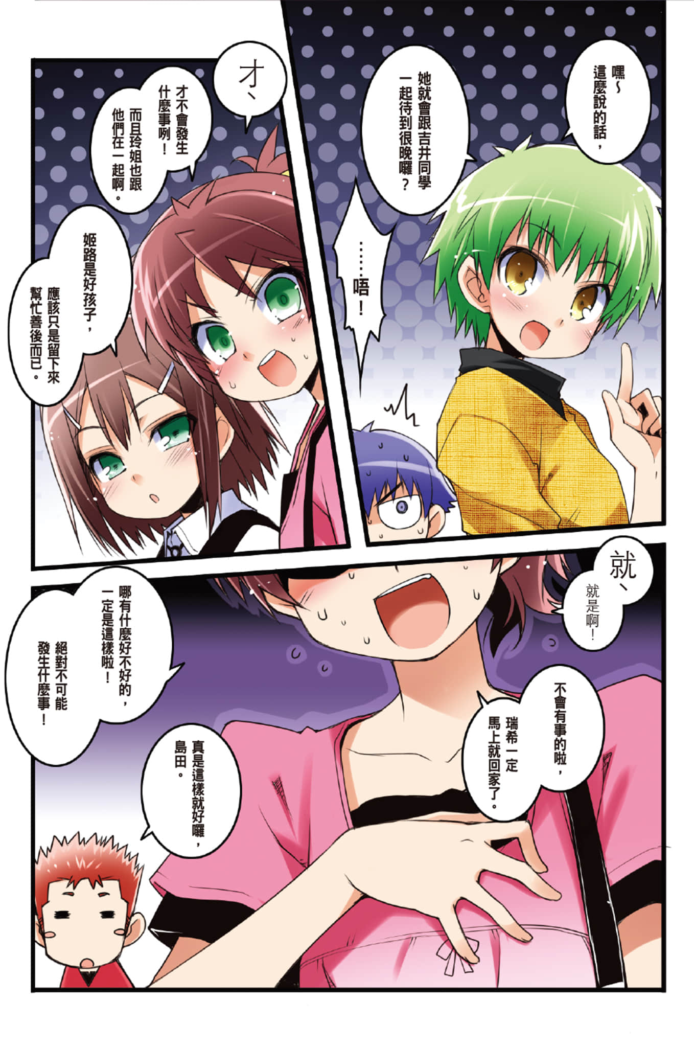 《笨蛋，测验，召唤兽》8 插图（5）
