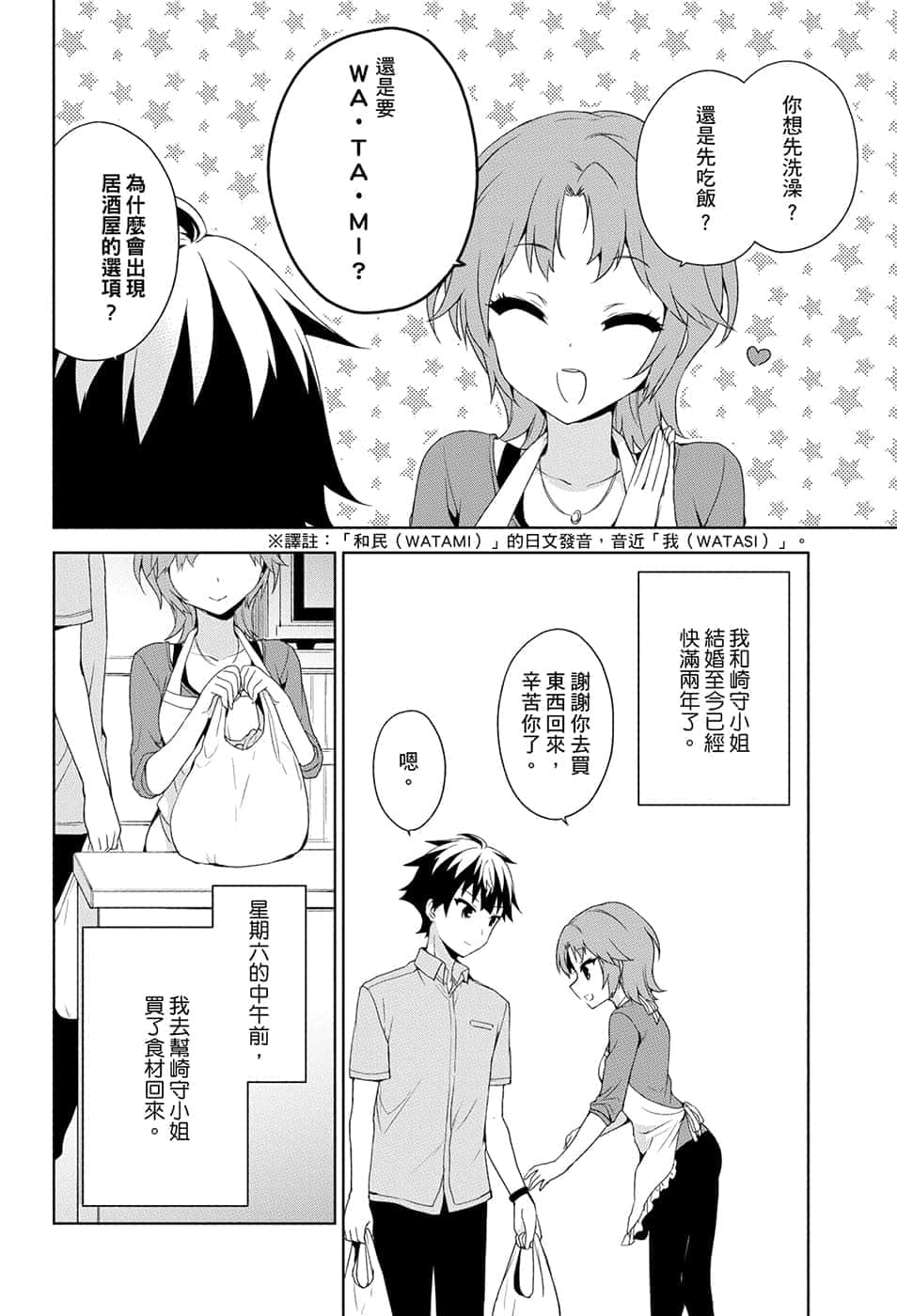 《我被綁架到貴族女校當「庶民樣本」》11 漫畫插圖（2）