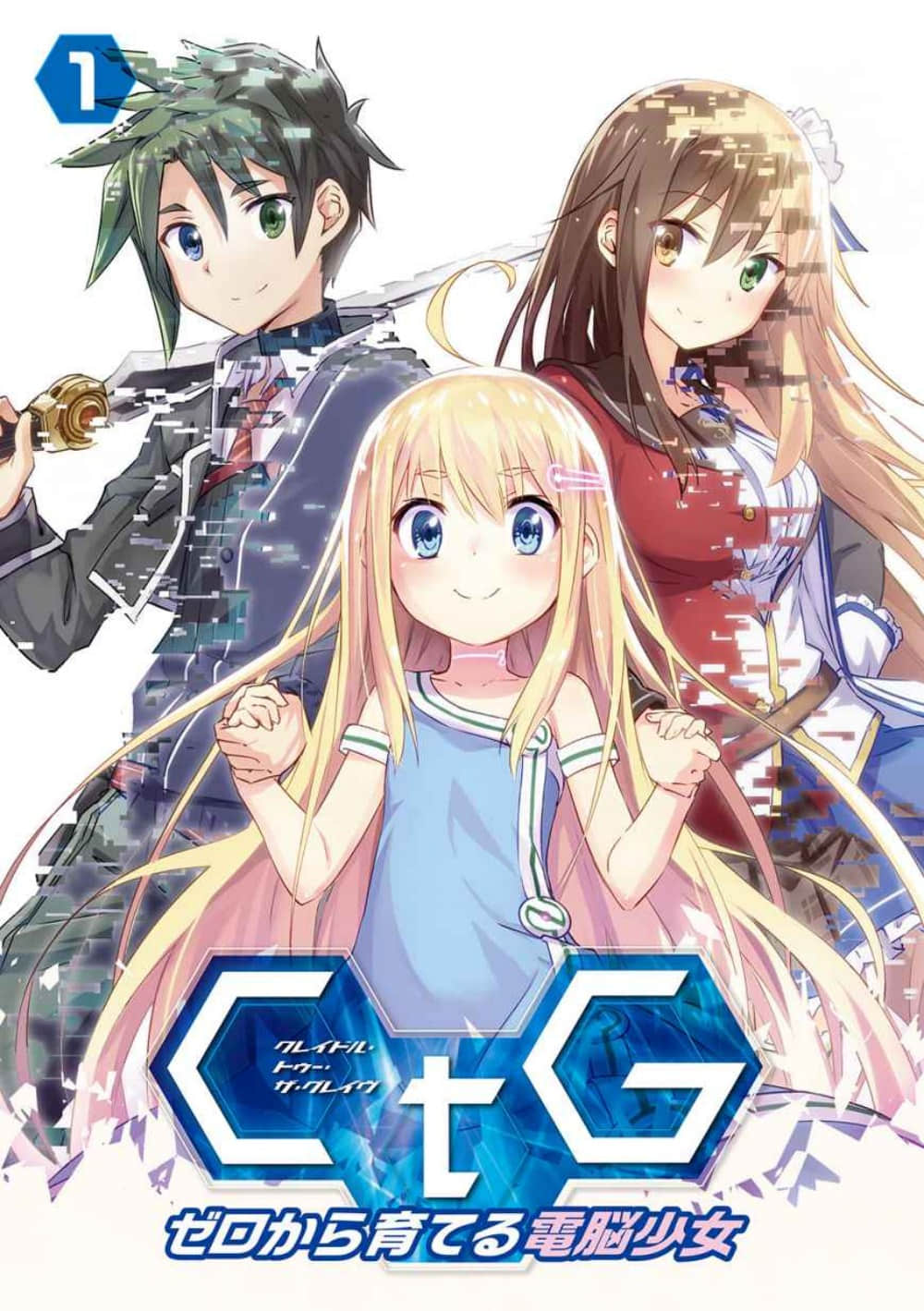 《CTG-从零开始养育电脑少女》1 插图（2）