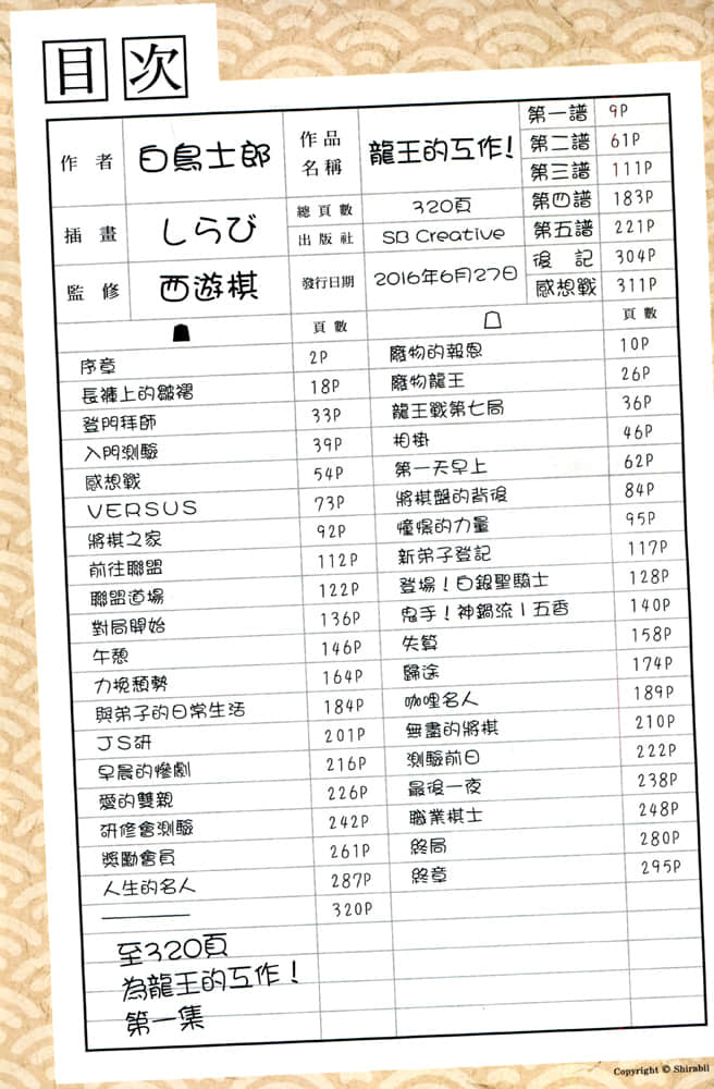 《龙王的工作！》1 插图（6）