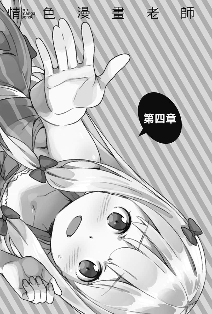 《情色漫画老师》9 纱雾的新婚生活 第四章插图(1)