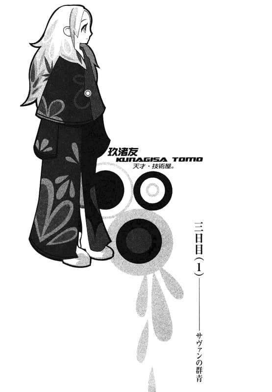 《戏言系列》1 斩首循环—蓝色学者与戏言跟班 第三天0;11; 群青S的学者插图（1）